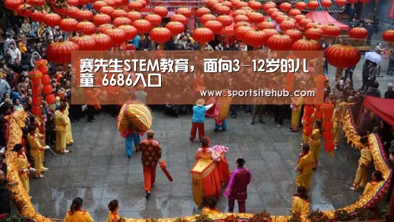 赛先生STEM教育,面向3-12岁的儿童_6686入口(图1) 6686品牌